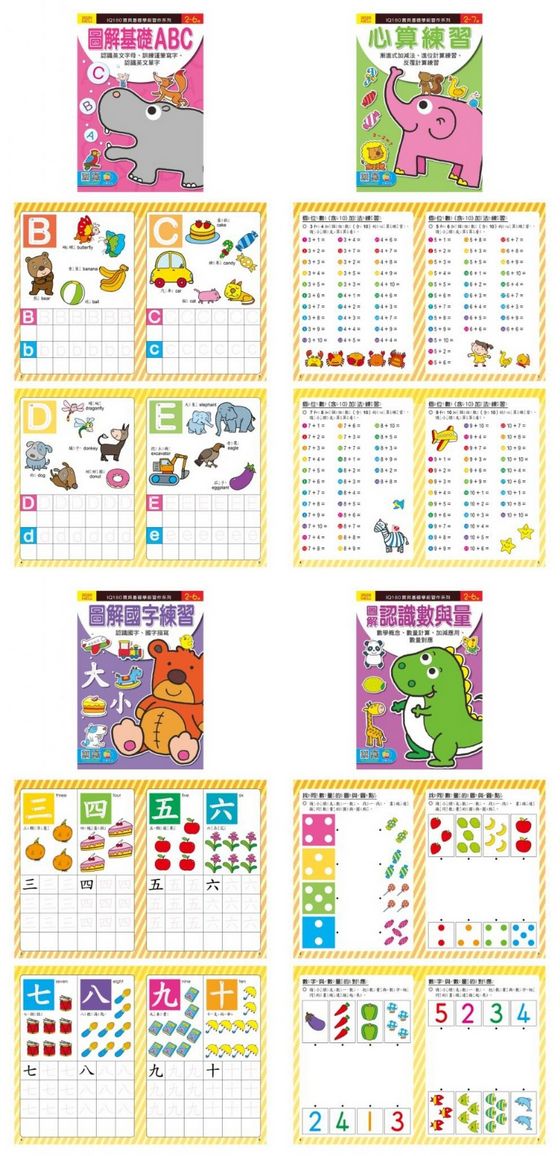 IQ180寶貝基礎學前習作系列(OPP袋裝)